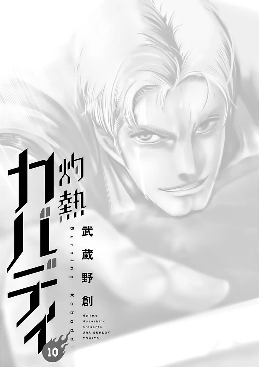Shakunetsu Kabaddi Chap 86 - Next Chap 87