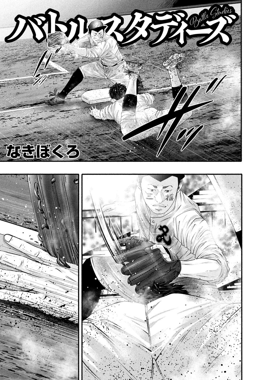 Battle Studies Chap 519 - Next Chap 520
