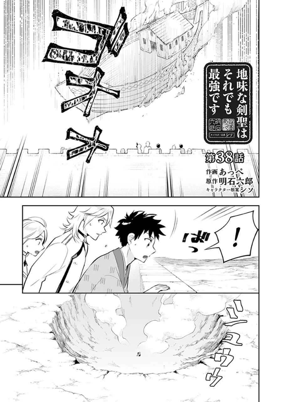 Jimi na Kensei wa Sore Demo Saikyou desu Chap 38 - Next Chap 39