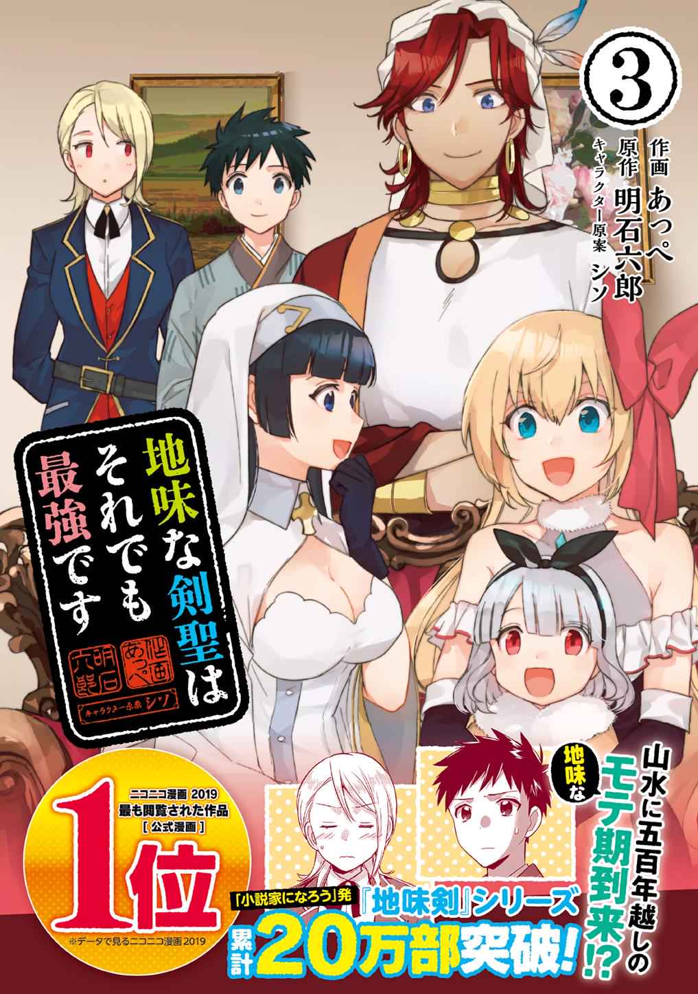 Jimi na Kensei wa Sore Demo Saikyou desu Chap 32.5 - Next Chap 33.5