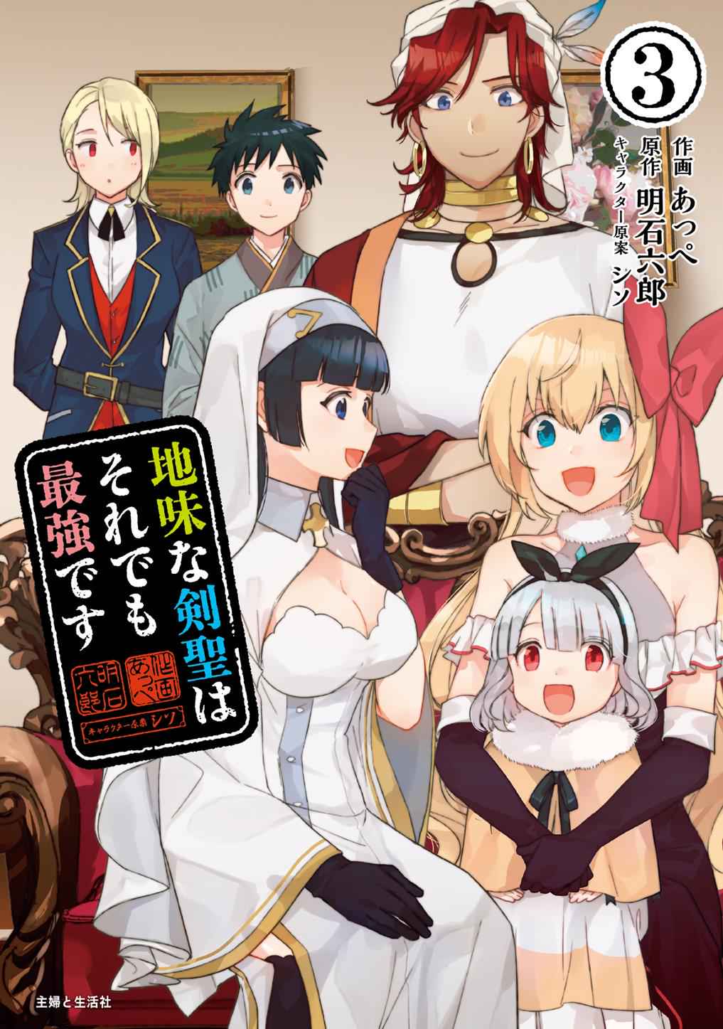 Jimi na Kensei wa Sore Demo Saikyou desu Chap 32.5 - Next Chap 33.5