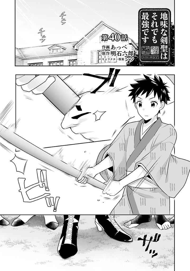 Jimi na Kensei wa Sore Demo Saikyou desu Chap 40 - Next Chap 41