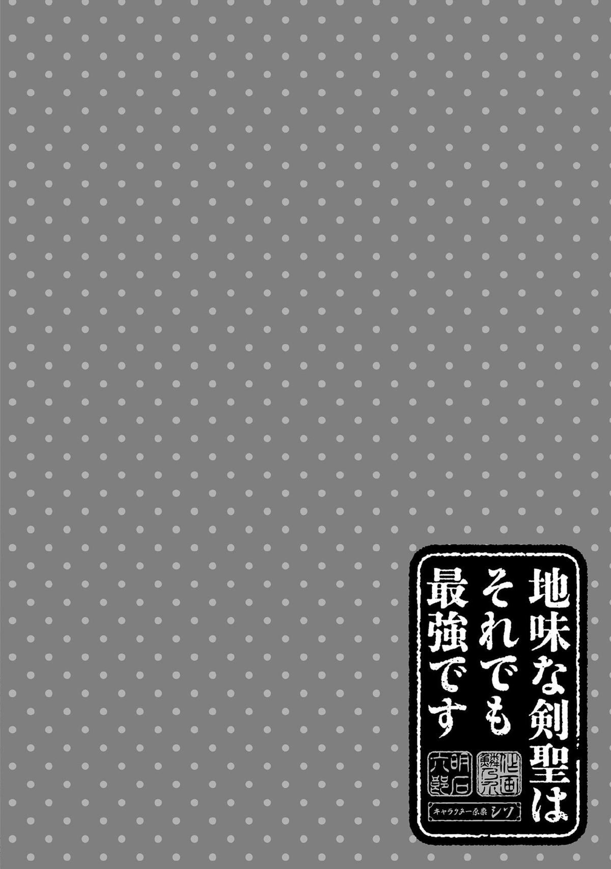 Jimi na Kensei wa Sore Demo Saikyou desu Chap 83 - Next Chap 84