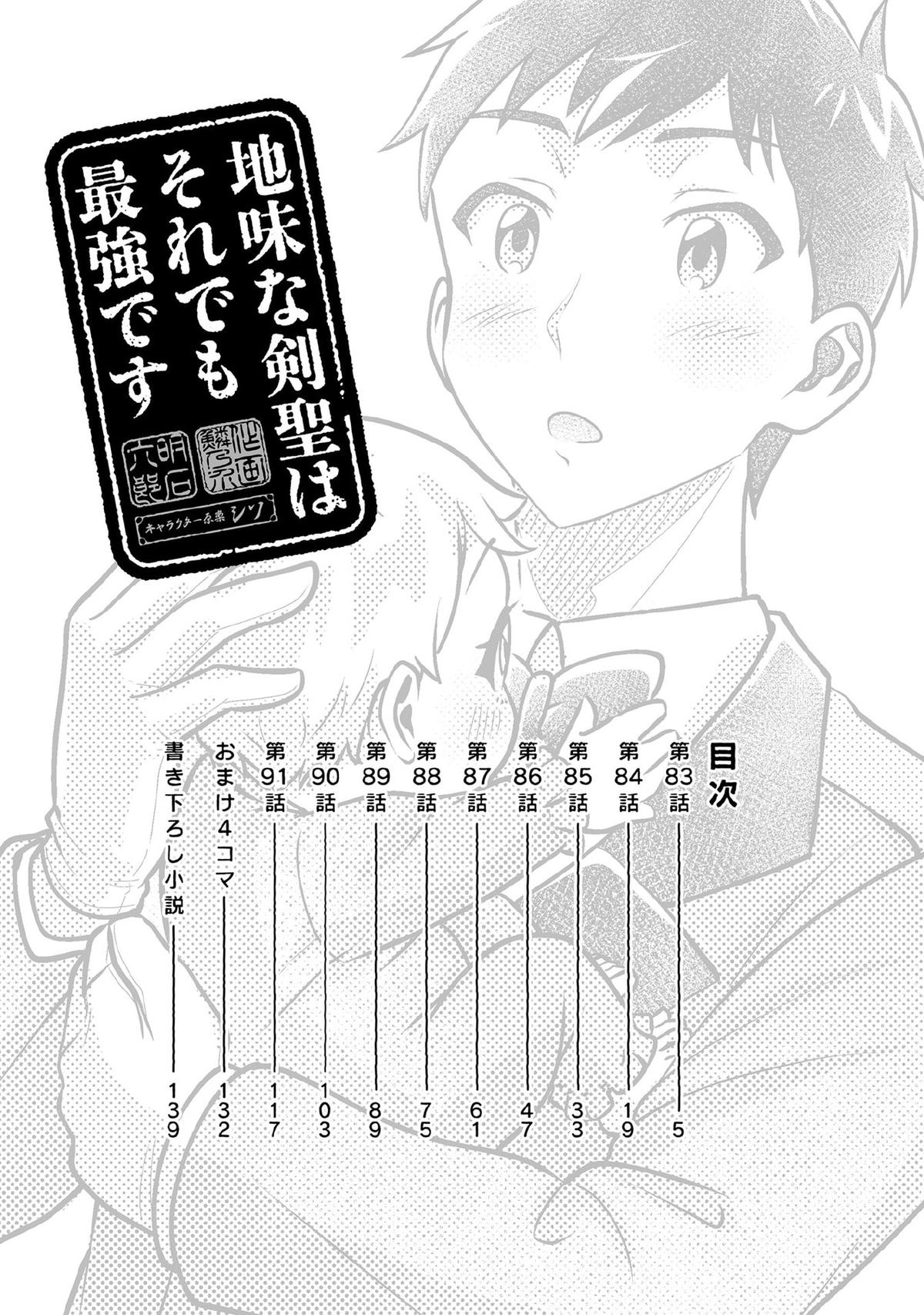 Jimi na Kensei wa Sore Demo Saikyou desu Chap 83 - Next Chap 84