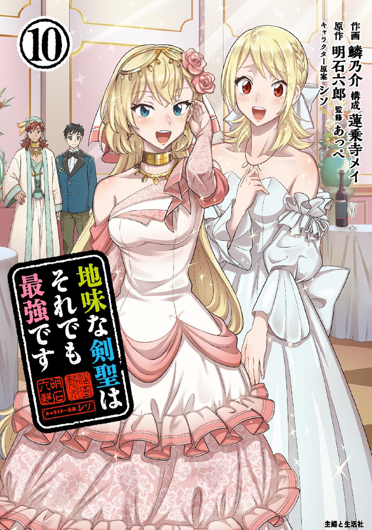 Jimi na Kensei wa Sore Demo Saikyou desu Chap 83 - Next Chap 84