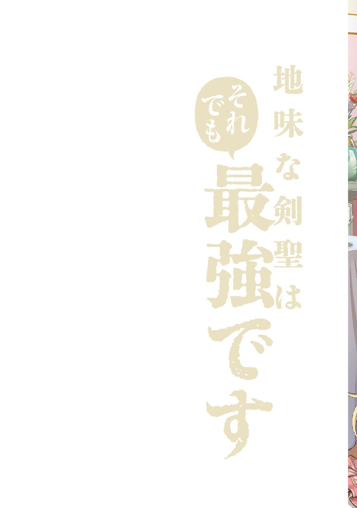 Jimi na Kensei wa Sore Demo Saikyou desu Chap 83 - Next Chap 84