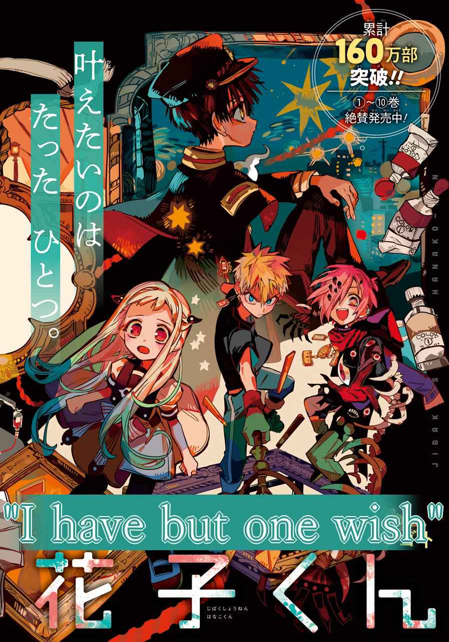 Toilet-Bound Hanako-kun Chap 54 - Next Chap 55