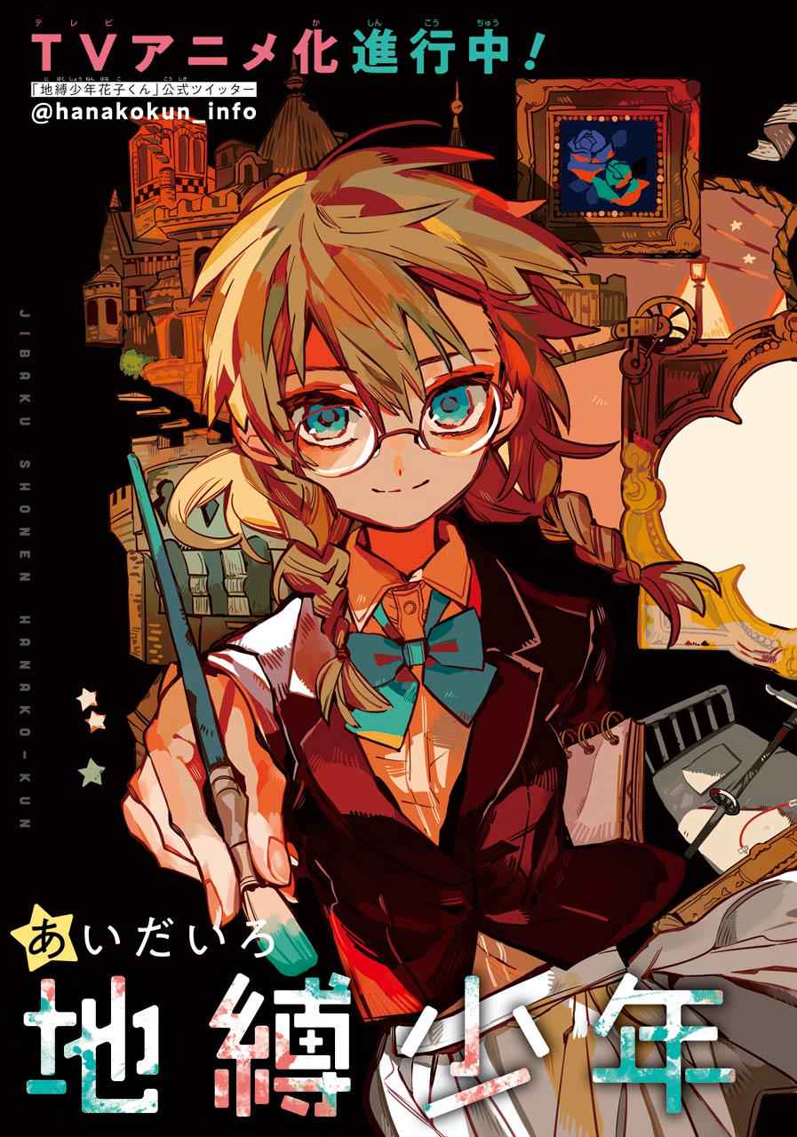Toilet-Bound Hanako-kun Chap 54 - Next Chap 55