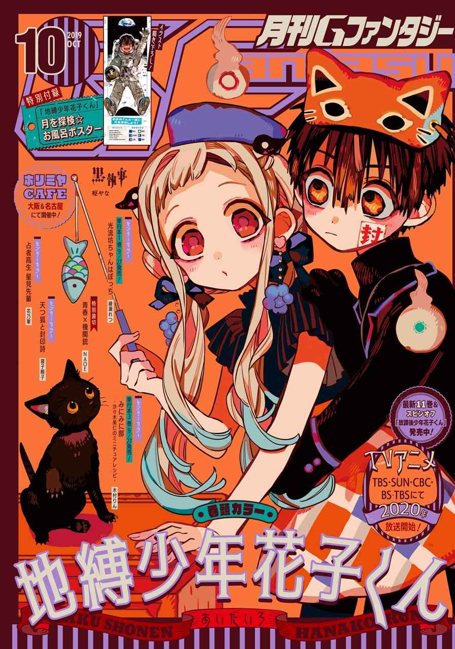 Toilet-Bound Hanako-kun Chap 58 - Next Chap 59