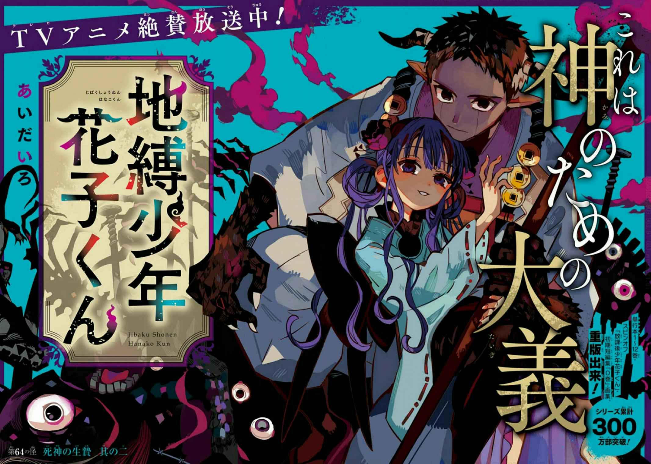 Toilet-Bound Hanako-kun Chap 64 - Next Chap 65