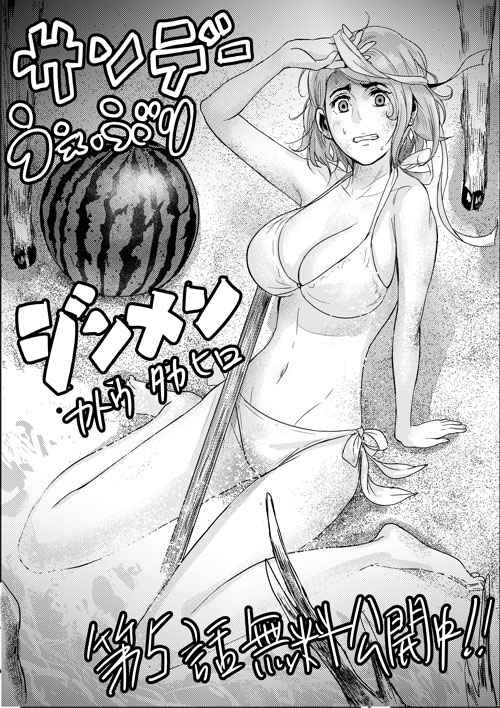 Jinmen Chap 5 - Next Chap 6