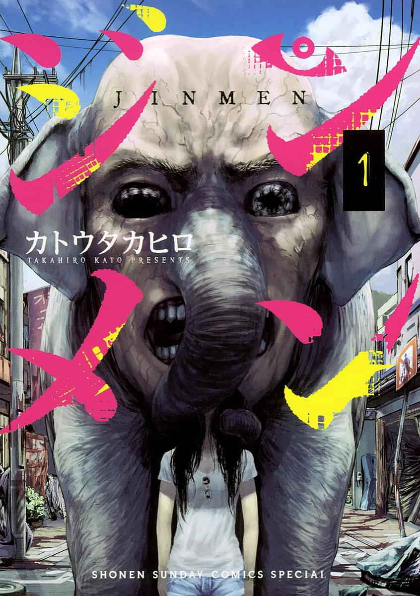 Jinmen Chap 1 - Next Chap 2