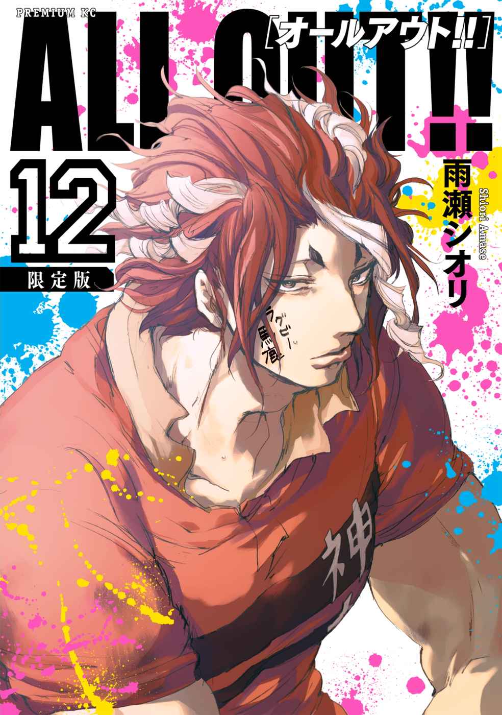 All Out!! Chap 78 - Next Chap 79