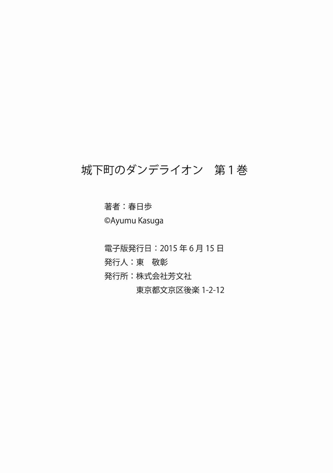 Joukamachi no Dandelion Chap 11 - Next Chap 12
