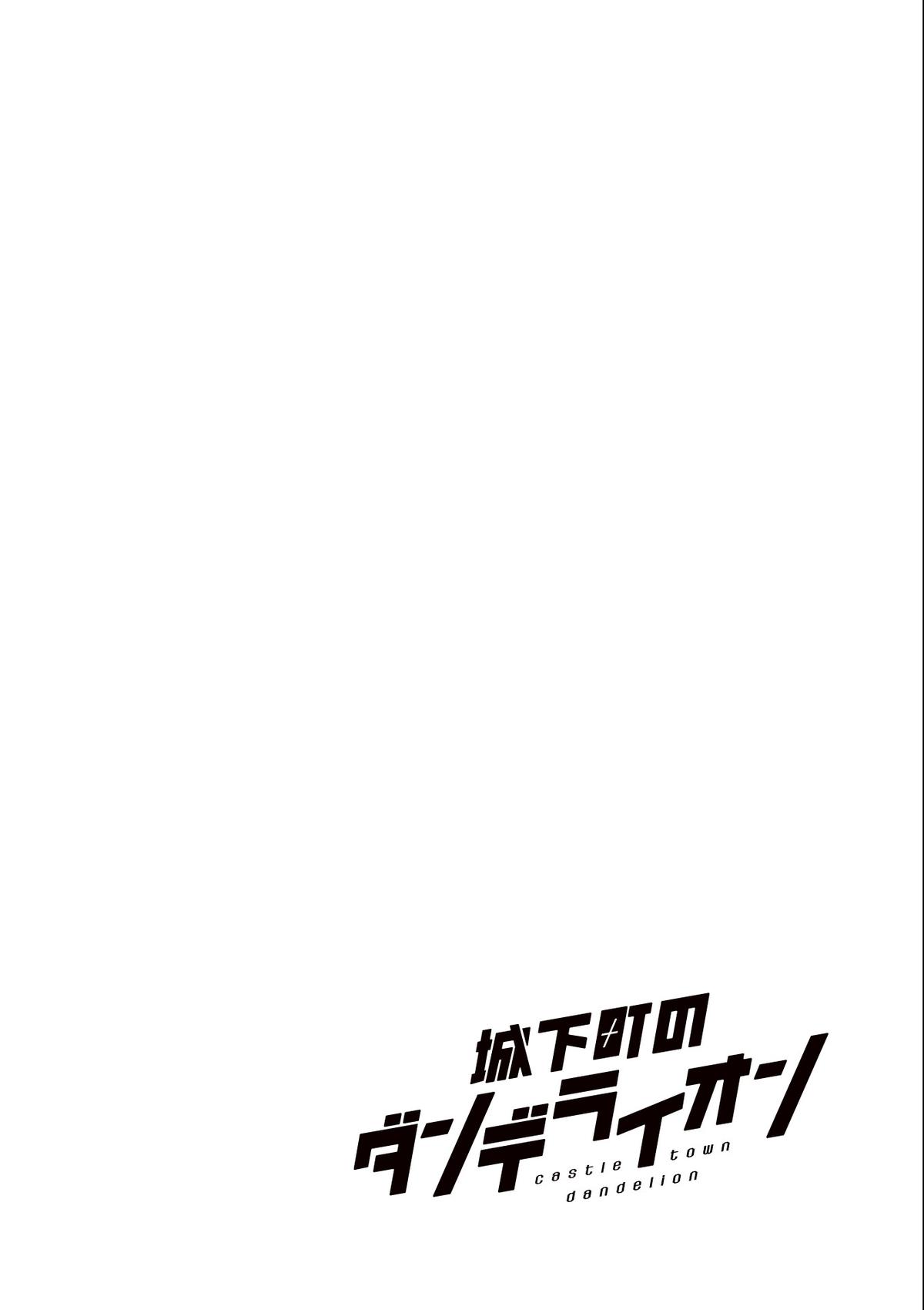 Joukamachi no Dandelion Chap 53 - Next Chap 54