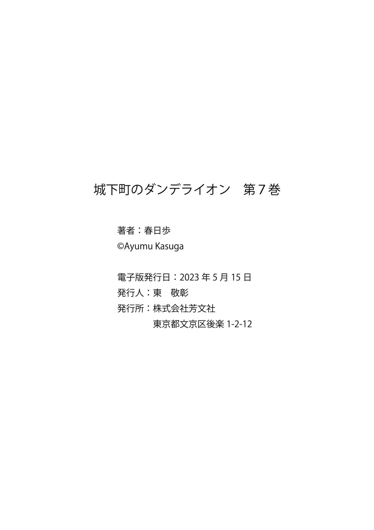 Joukamachi no Dandelion Chap 65 - Next Chap 66