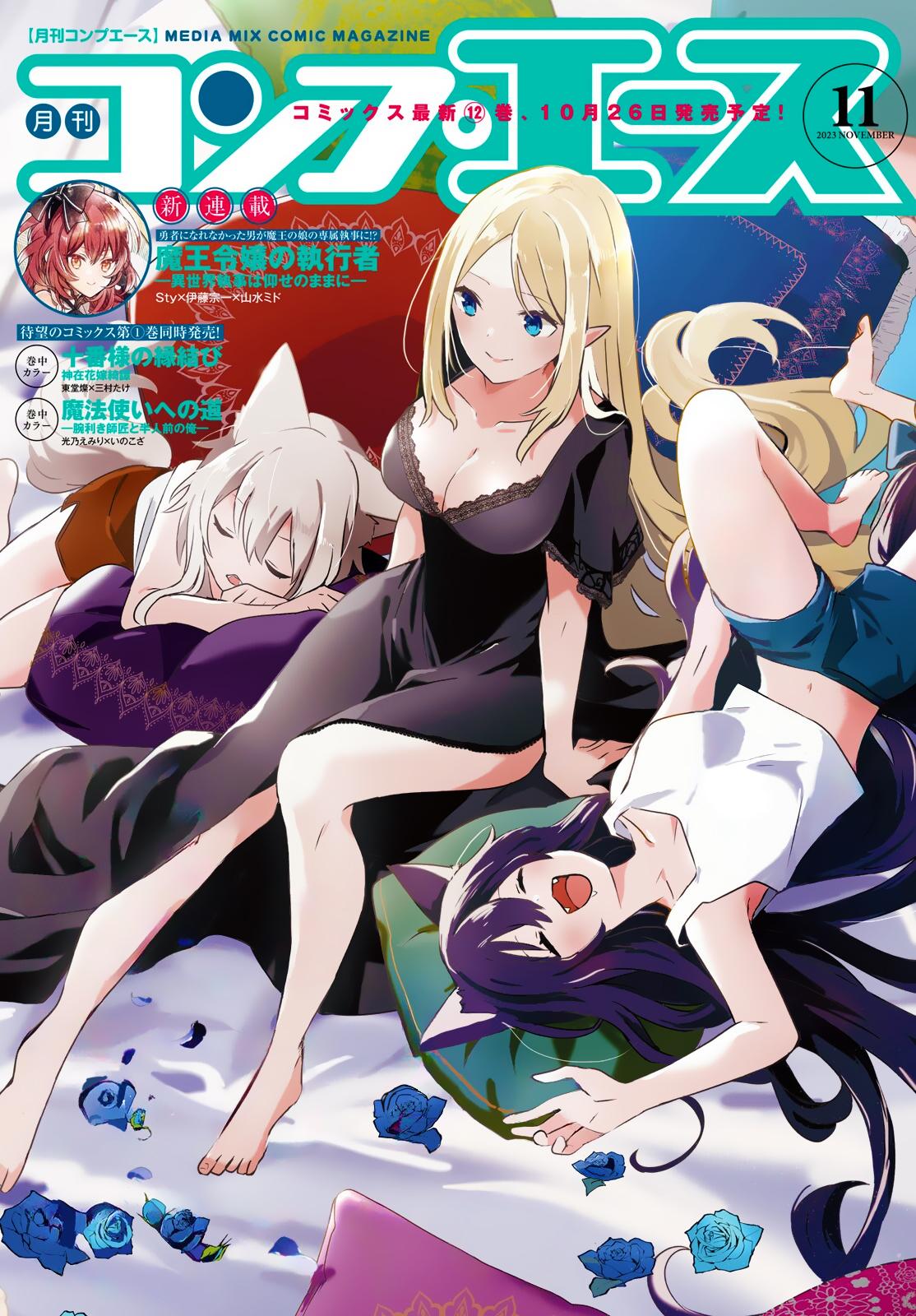 Kage no Jitsuryokusha ni Naritakute! Chap 57 - Next Chap 58