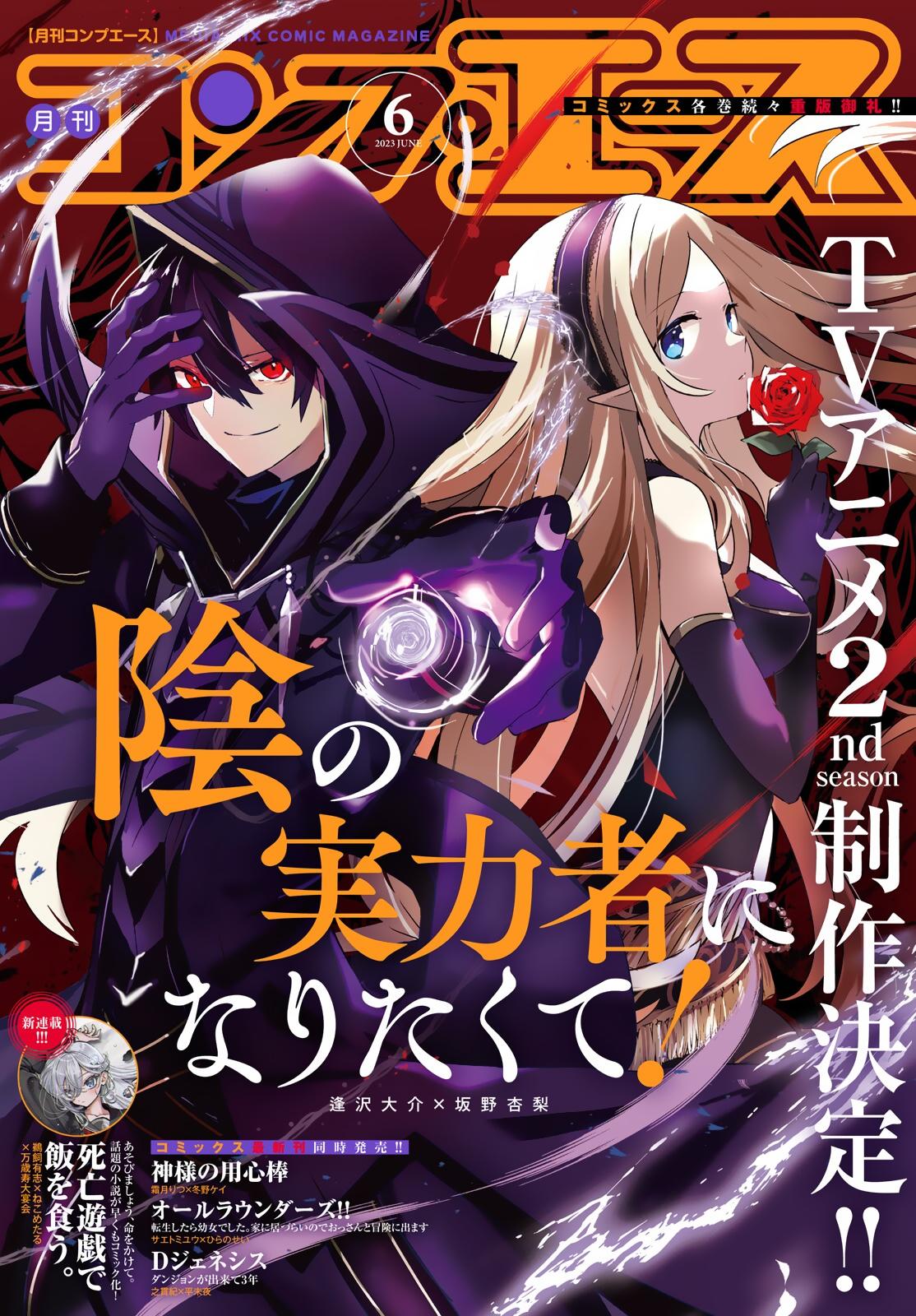 Kage no Jitsuryokusha ni Naritakute! Chap 52 - Next Chap 53