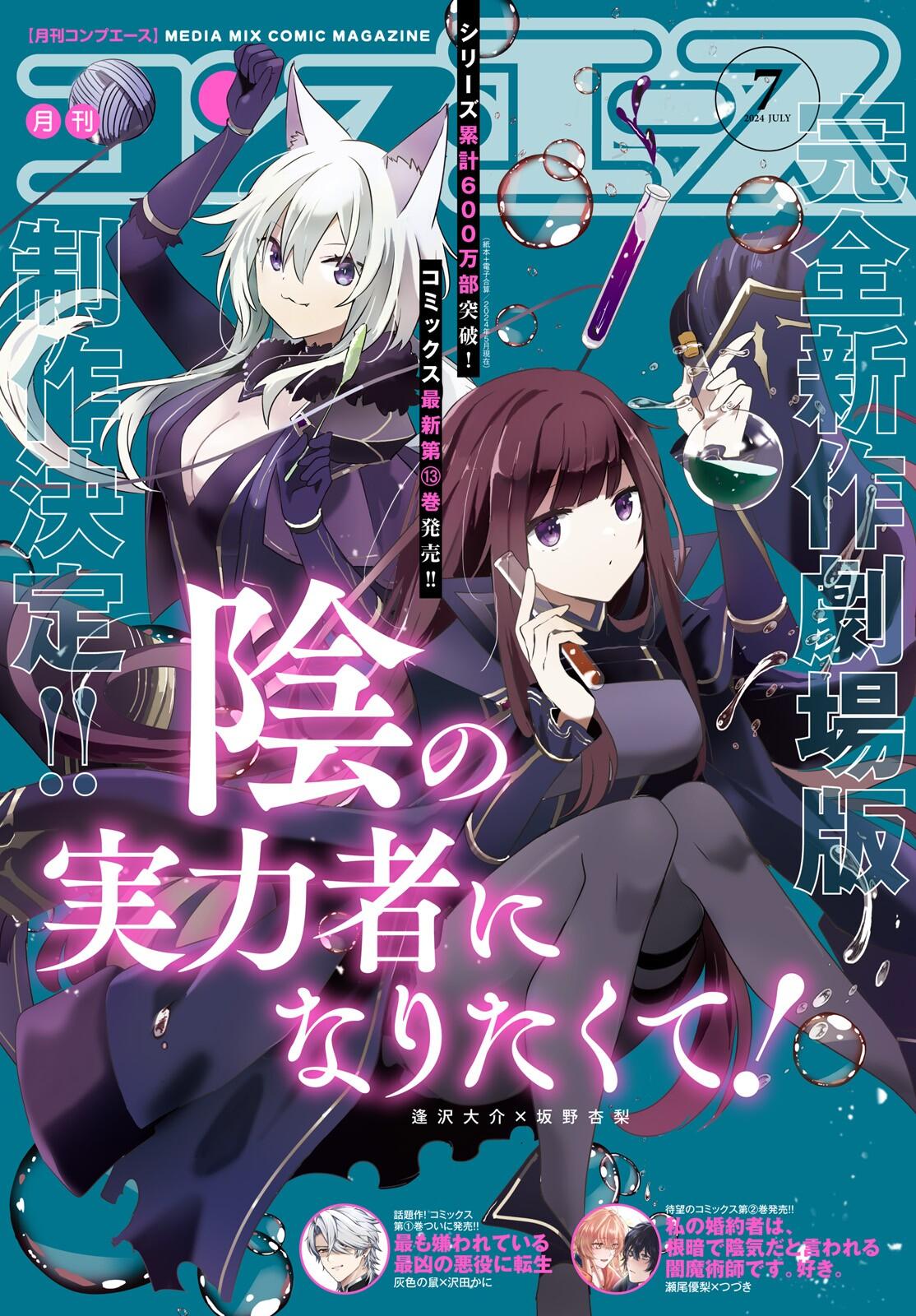 Kage no Jitsuryokusha ni Naritakute! Chap 64 - Next Chap 65