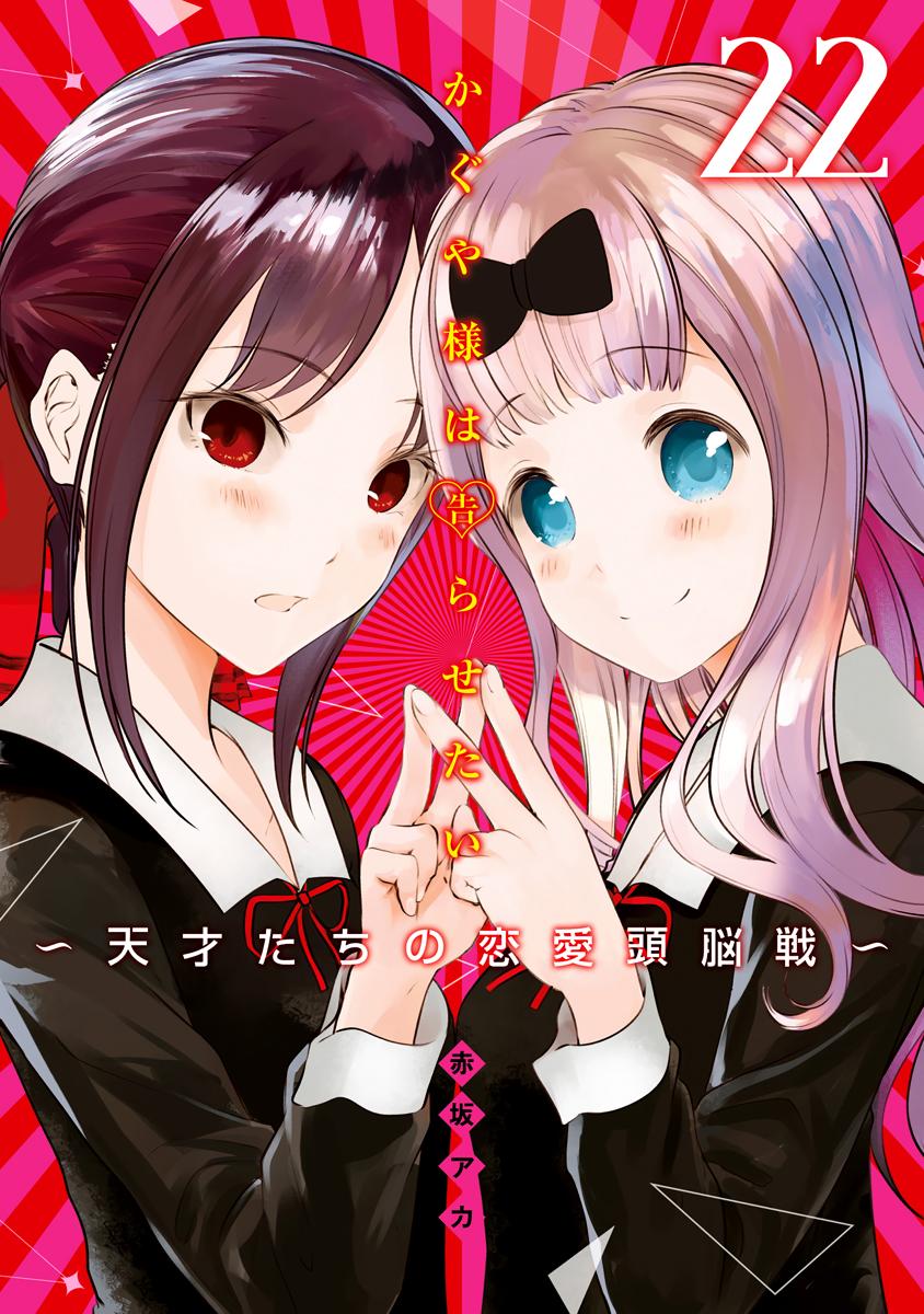 Kaguya-sama - Love Is War Chap 221.5 - Next Chap 222.5