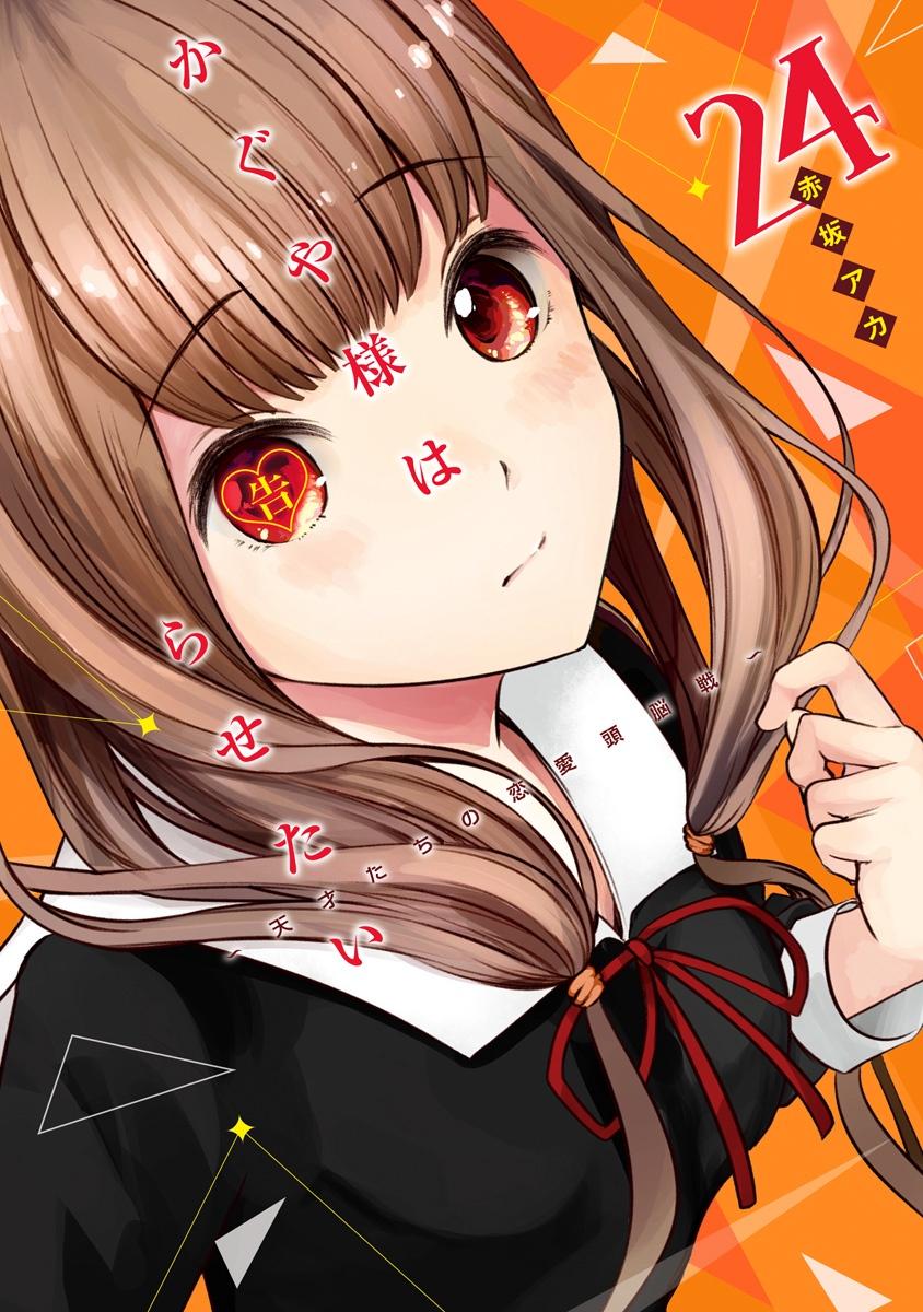 Kaguya-sama - Love Is War Chap 241.5 - Next Chap 242.5