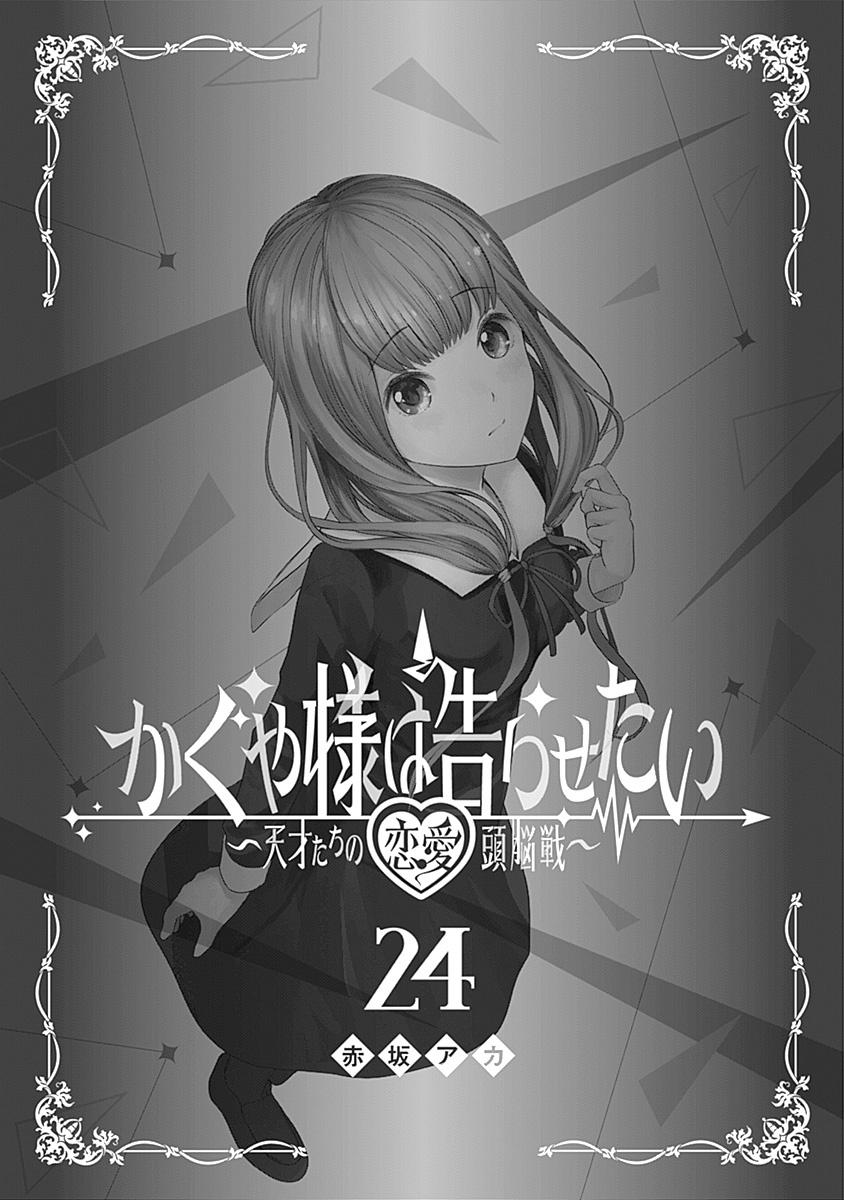 Kaguya-sama - Love Is War Chap 241.5 - Next Chap 242.5