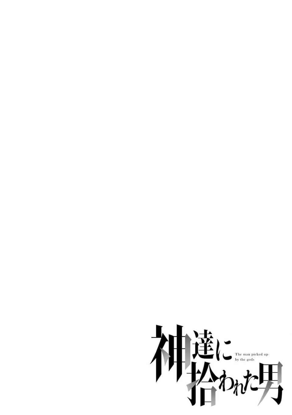 Kami-tachi ni Hirowareta Otoko Chap 7 - Next Chap 8