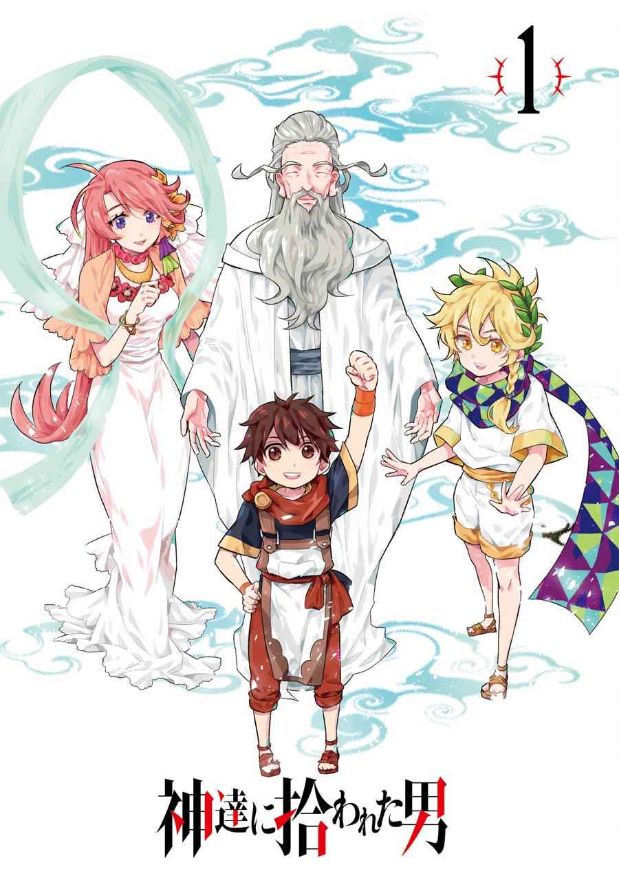 Kami-tachi ni Hirowareta Otoko Chap 1 - Next Chap 2