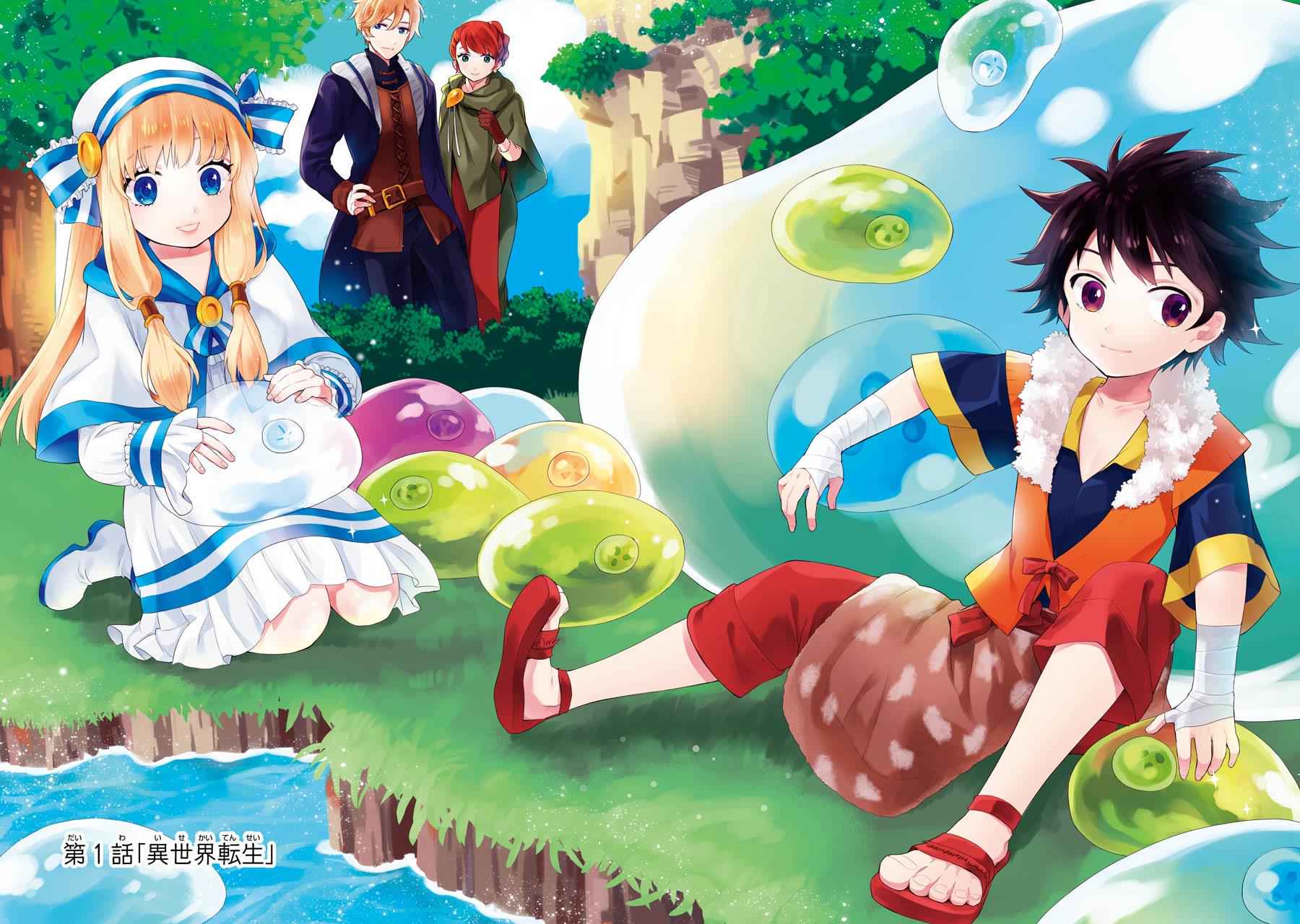 Kami-tachi ni Hirowareta Otoko Chap 1 - Next Chap 2