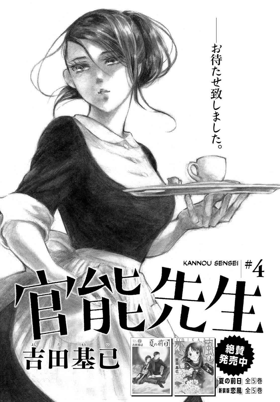 Kannou Sensei Chap 4 - Next Chap 5