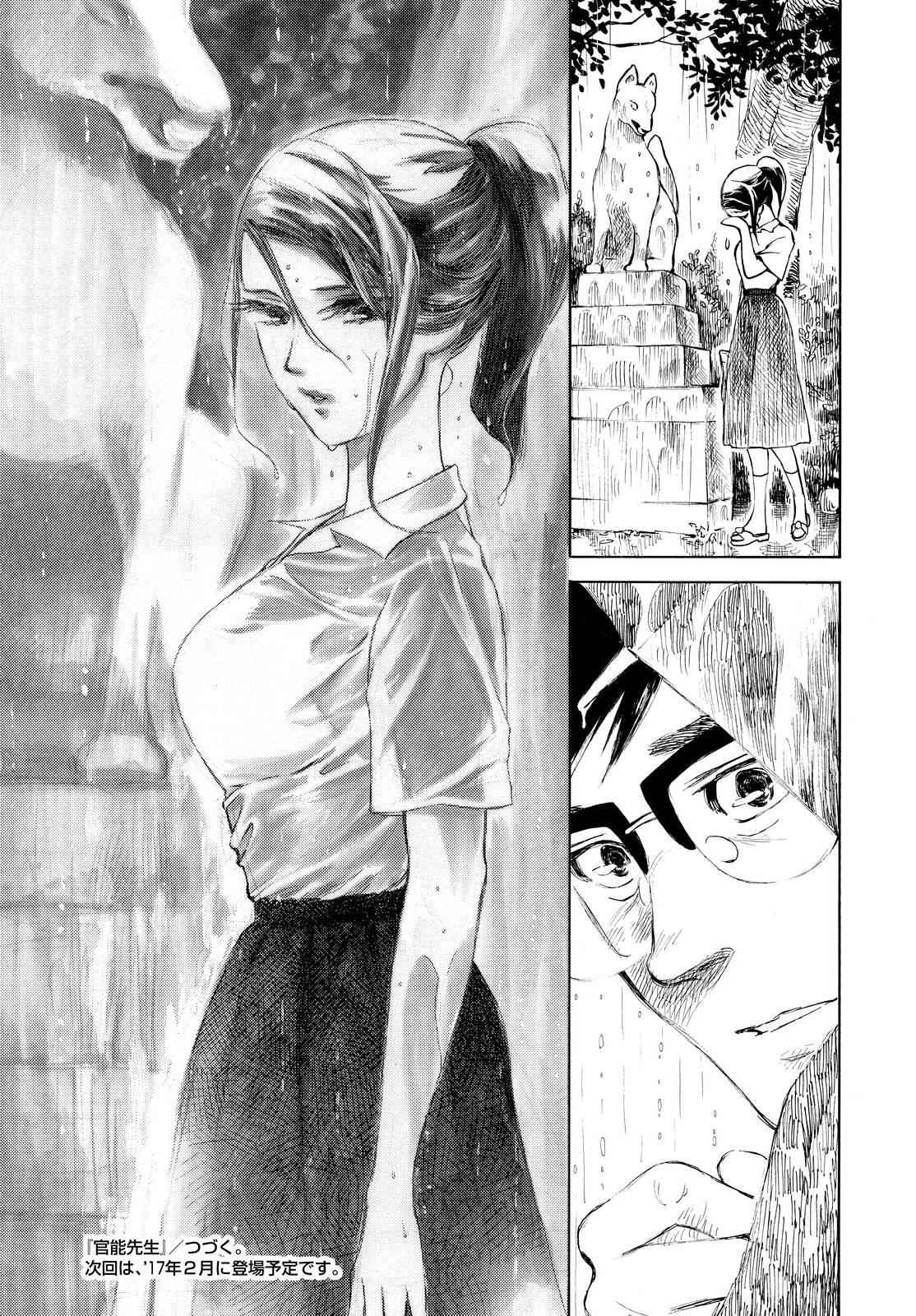 Kannou Sensei Chap 4 - Next Chap 5