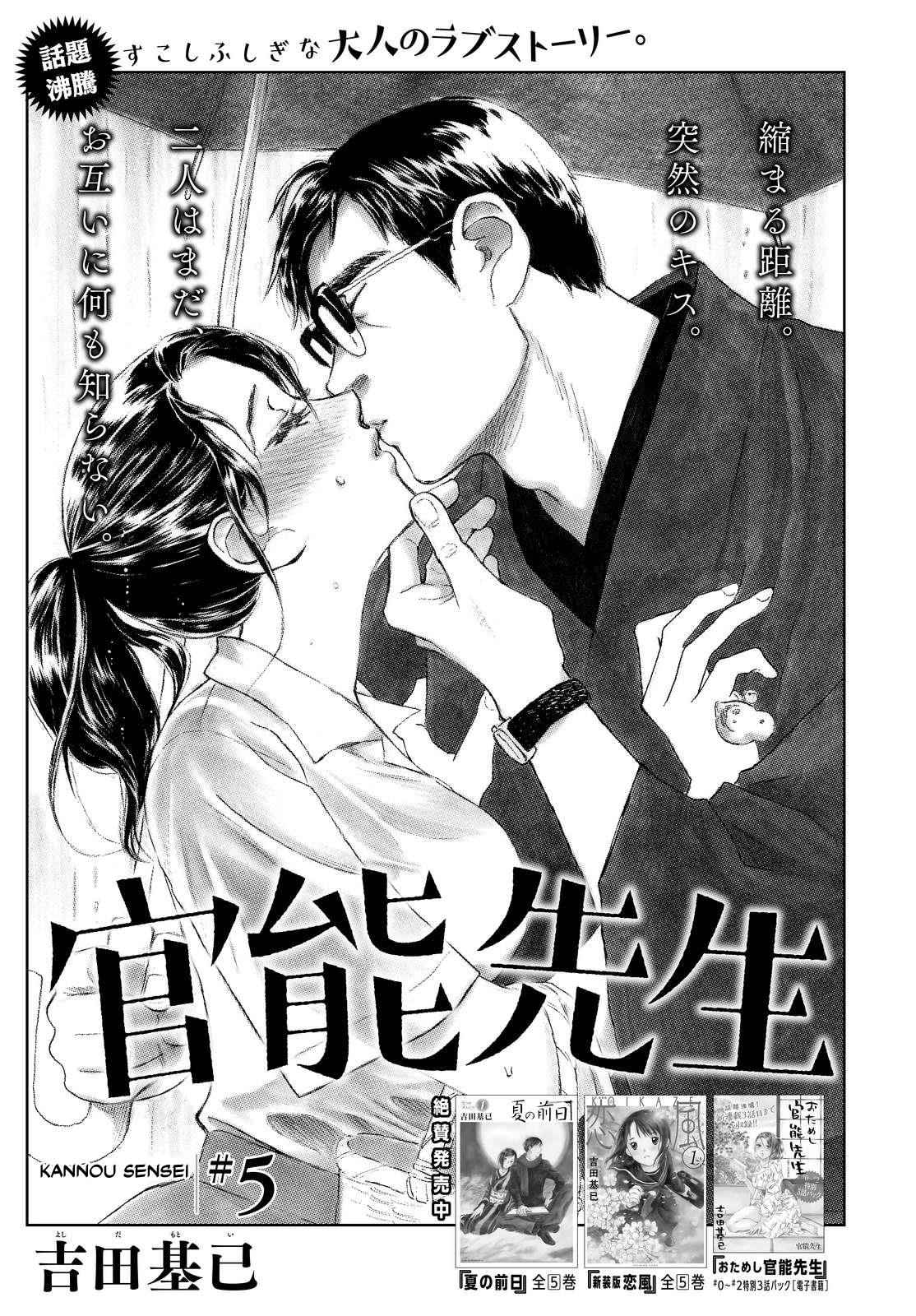 Kannou Sensei Chap 5 - Next Chap 6