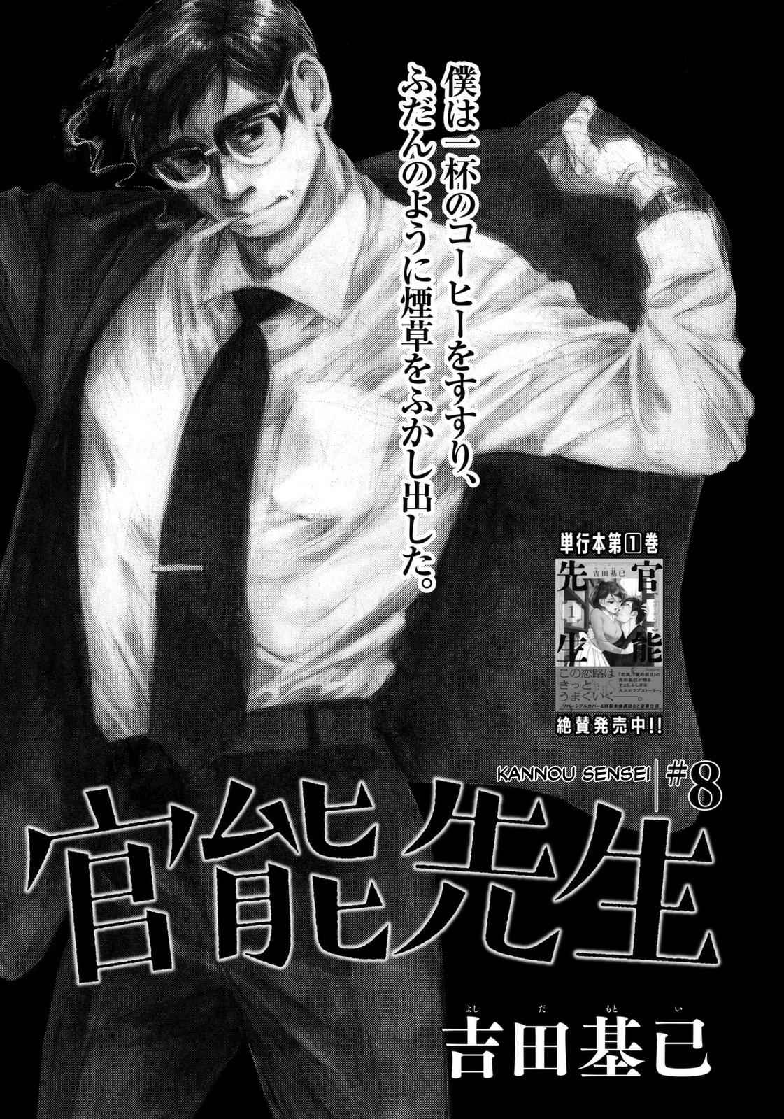 Kannou Sensei Chap 8 - Next Chap 9