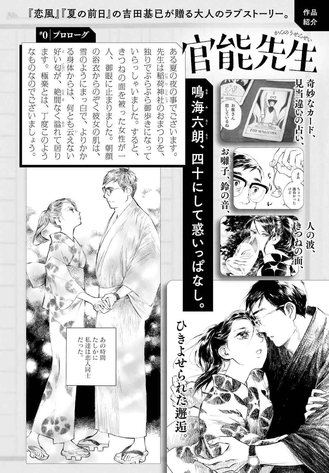 Kannou Sensei Chap 1 - Next Chap 2
