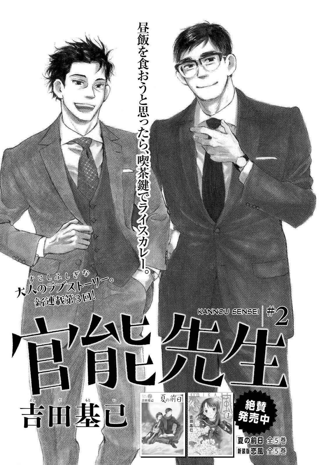 Kannou Sensei Chap 2 - Next Chap 3