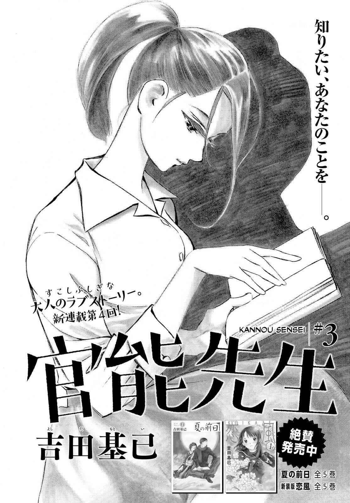 Kannou Sensei Chap 3 - Next Chap 4