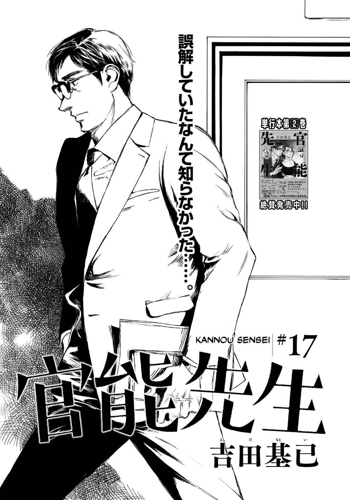 Kannou Sensei Chap 17 - Next Chap 18