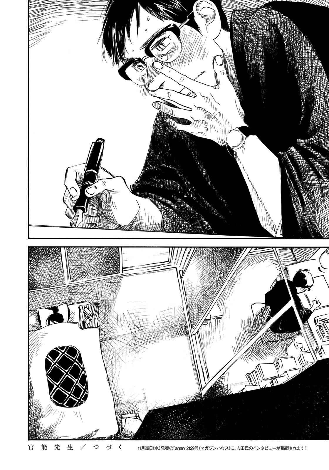 Kannou Sensei Chap 15 - Next Chap 16