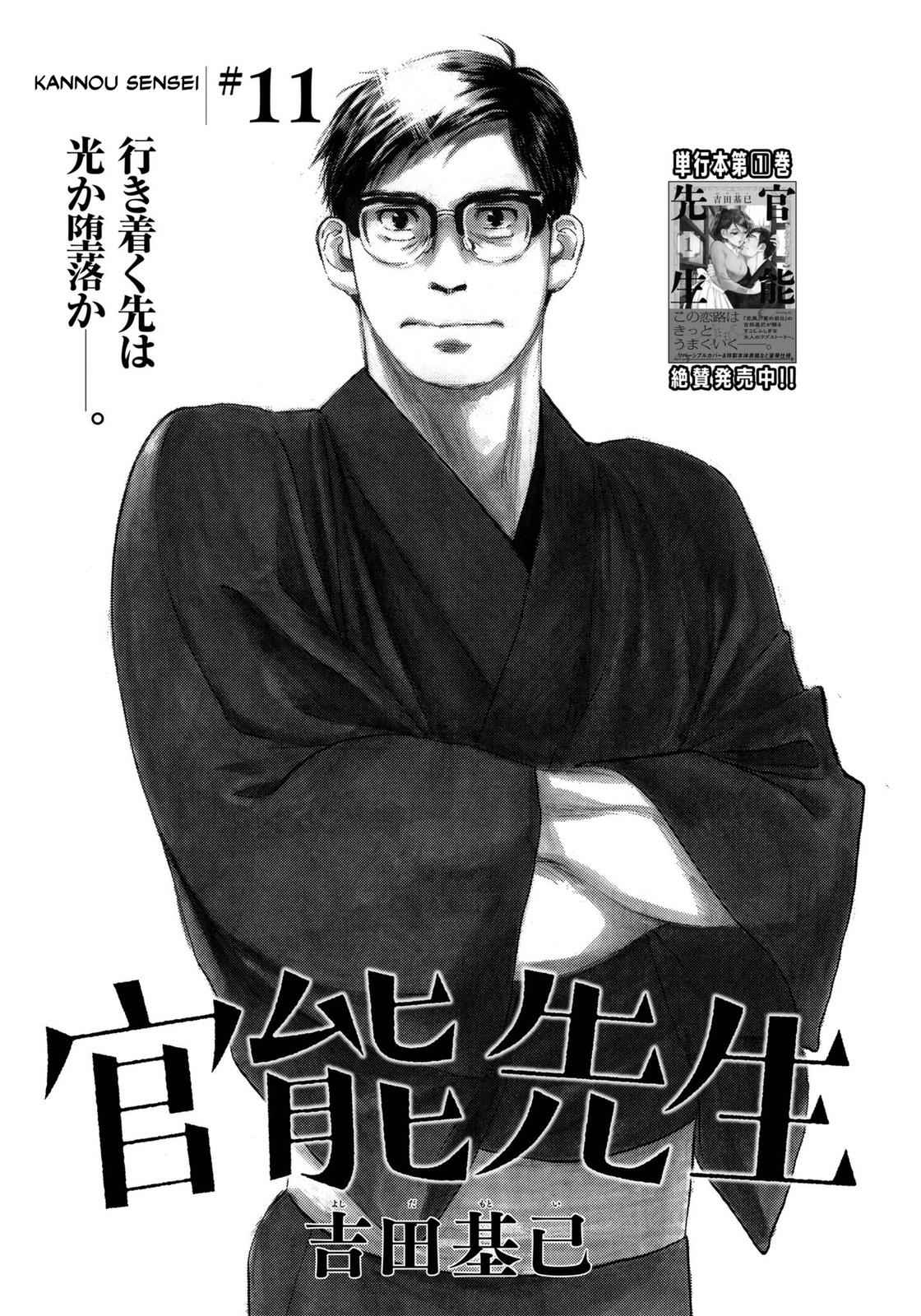 Kannou Sensei Chap 11 - Next Chap 12