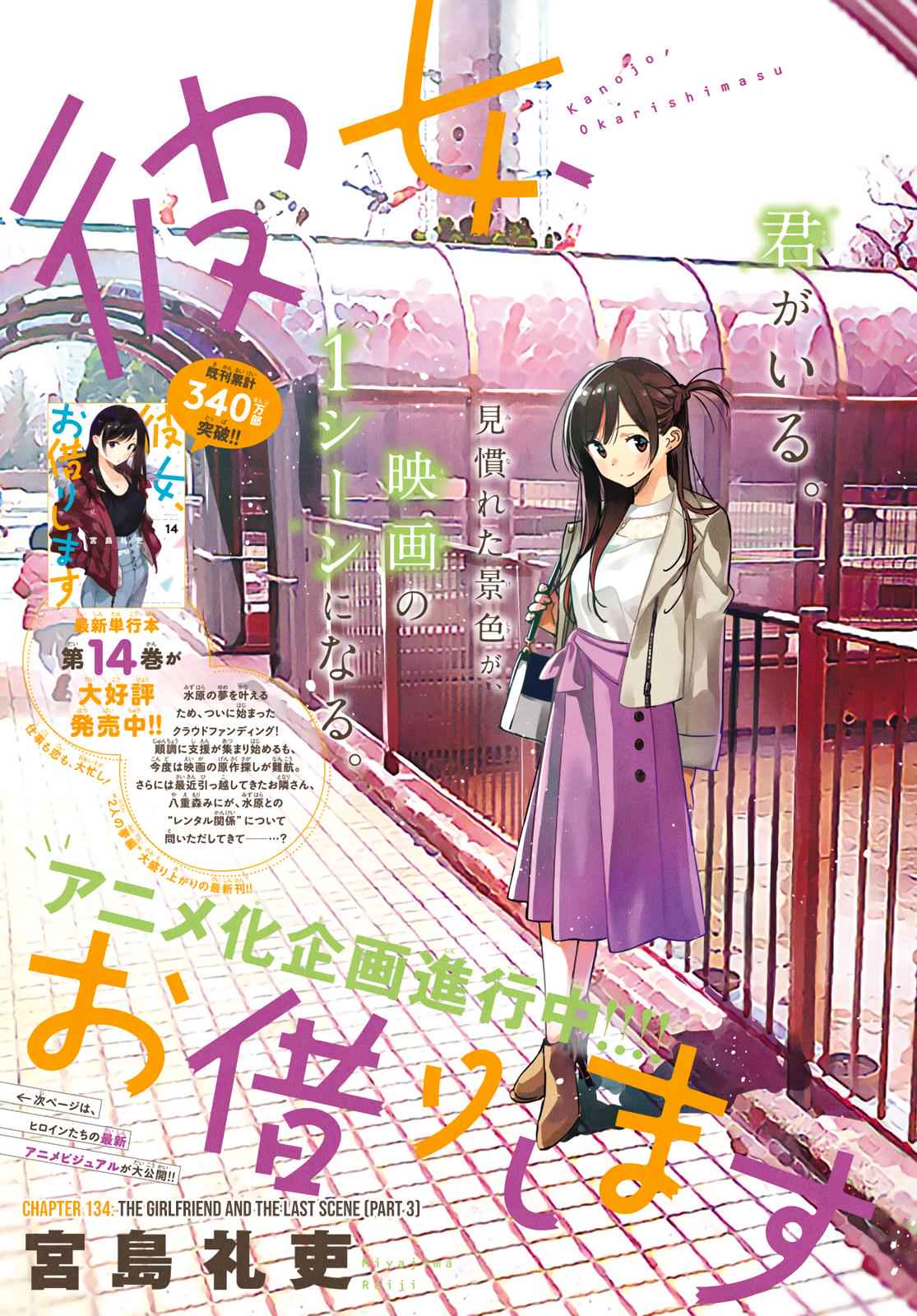 Rent-A-Girlfriend Chap 134 - Next Chap 135