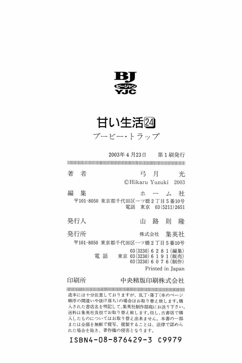 Amai Seikatsu Chap 287 - Next Chap 288