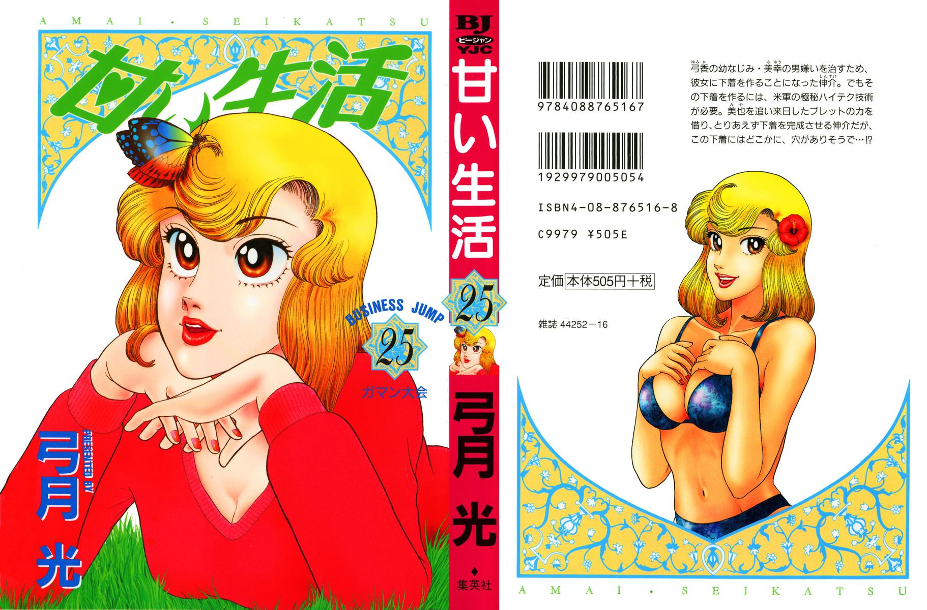 Amai Seikatsu Chap 288 - Next Chap 289