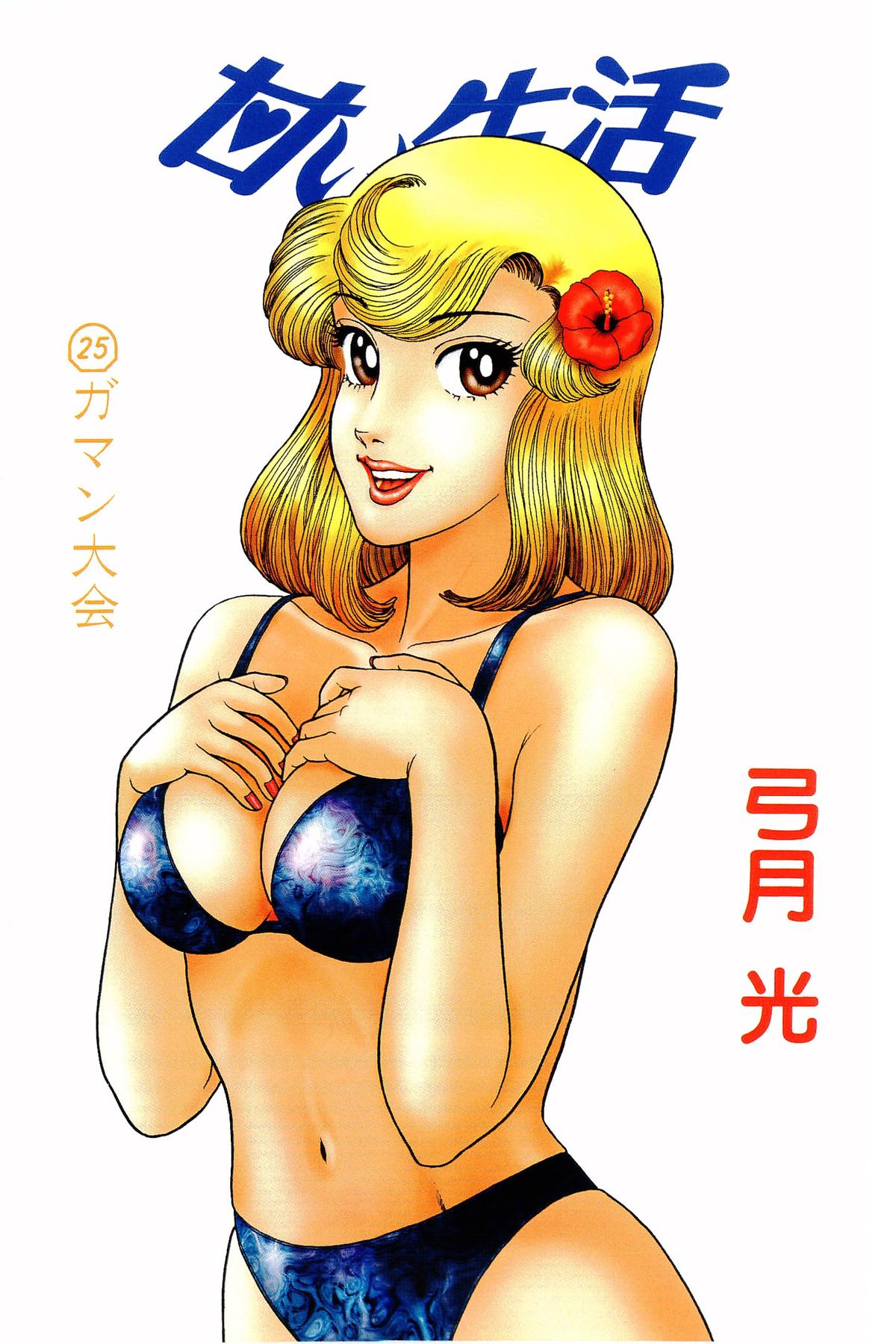 Amai Seikatsu Chap 288 - Next Chap 289
