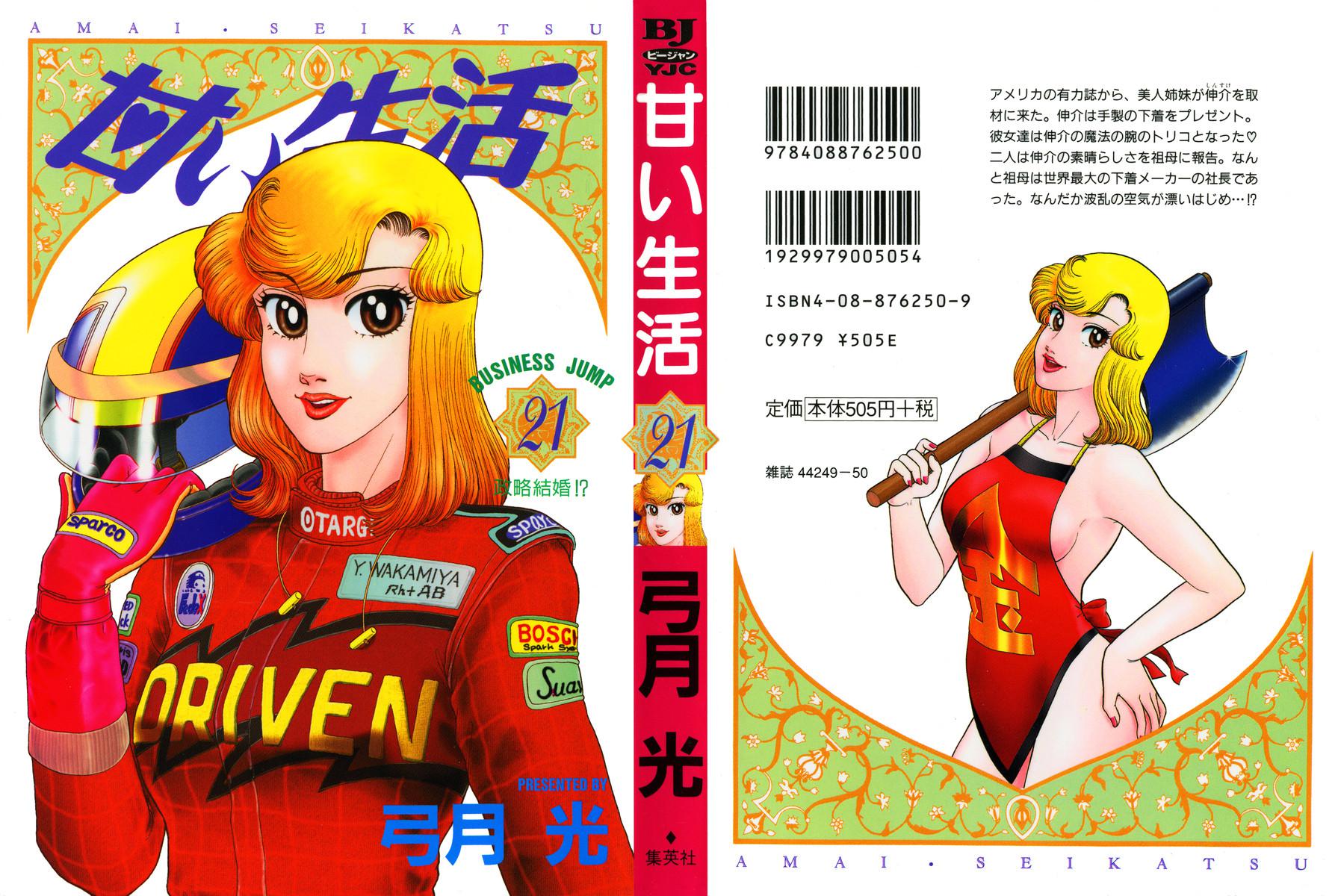 Amai Seikatsu Chap 236 - Next Chap 237