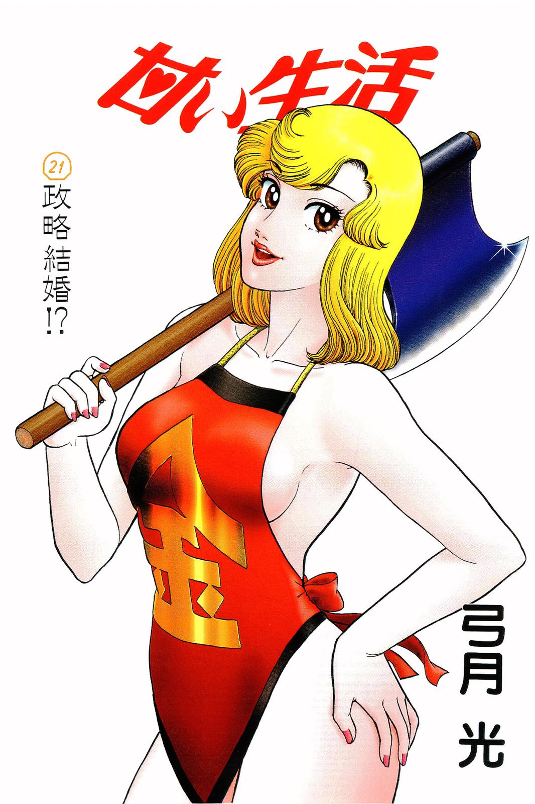 Amai Seikatsu Chap 236 - Next Chap 237