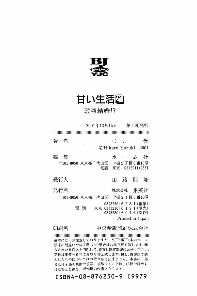 Amai Seikatsu Chap 248 - Next Chap 249