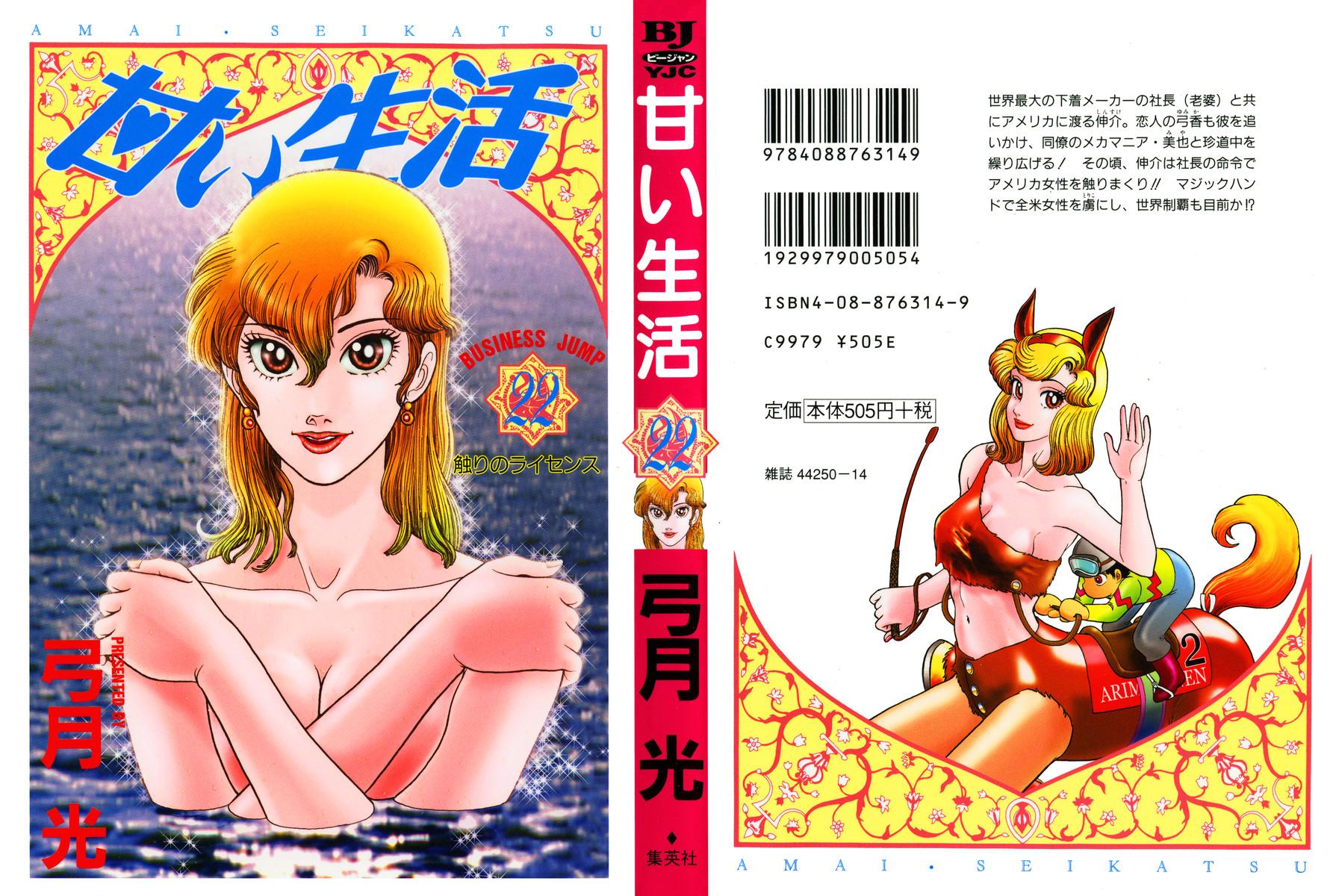 Amai Seikatsu Chap 249 - Next Chap 250