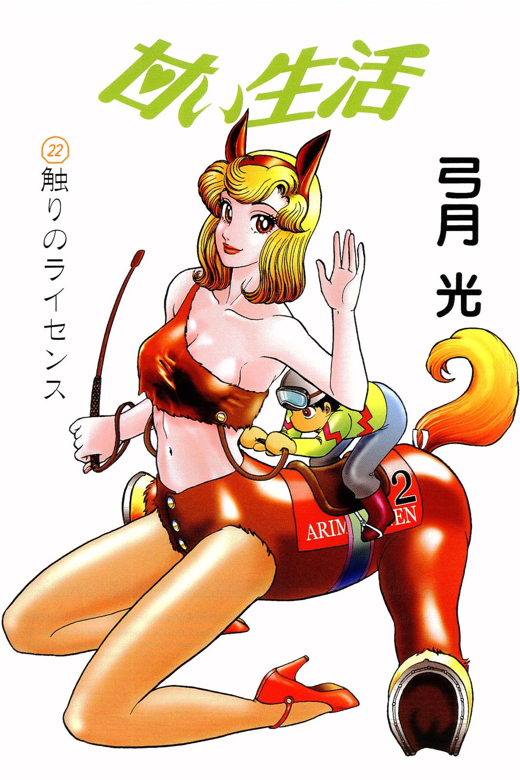 Amai Seikatsu Chap 249 - Next Chap 250