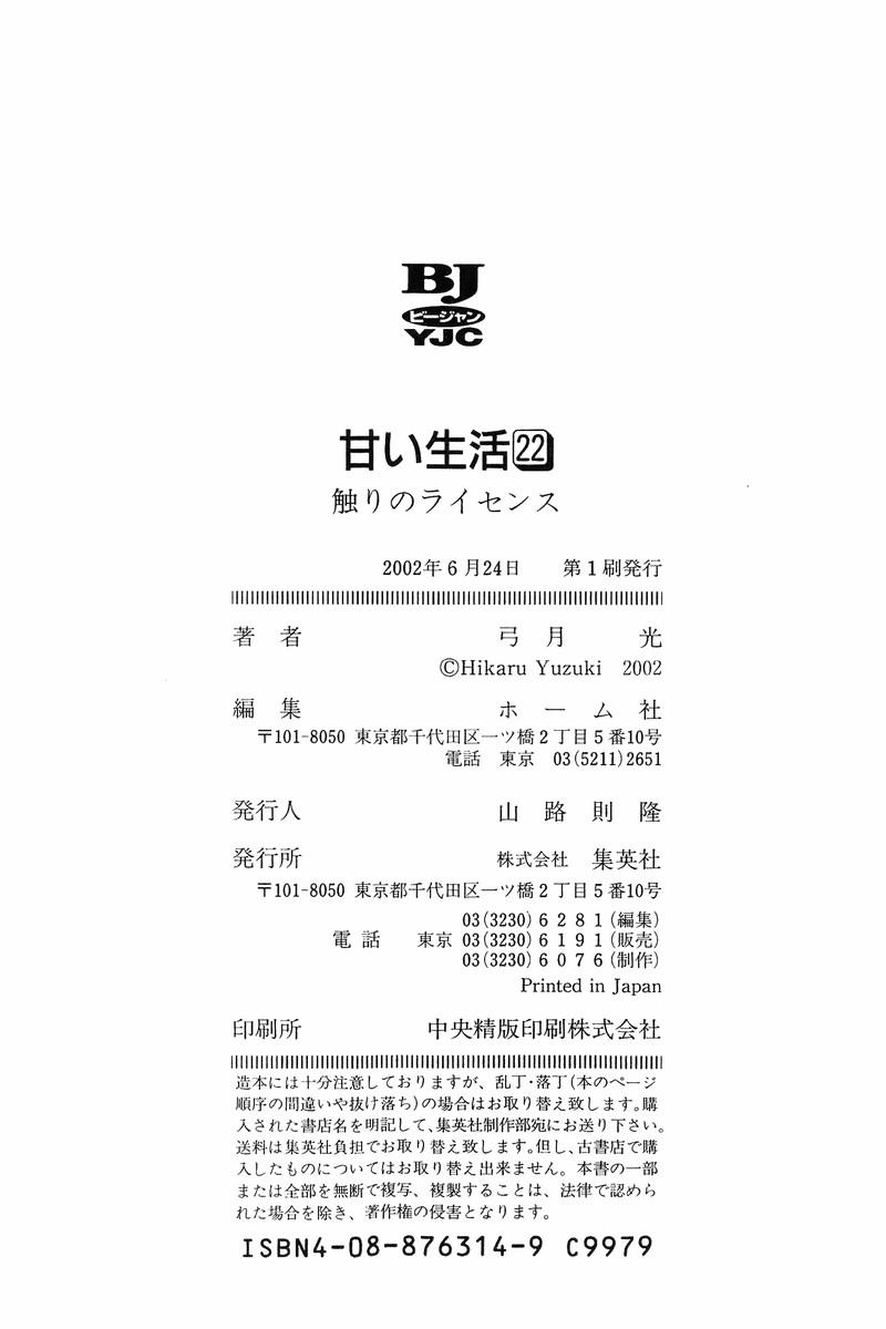 Amai Seikatsu Chap 261 - Next Chap 262