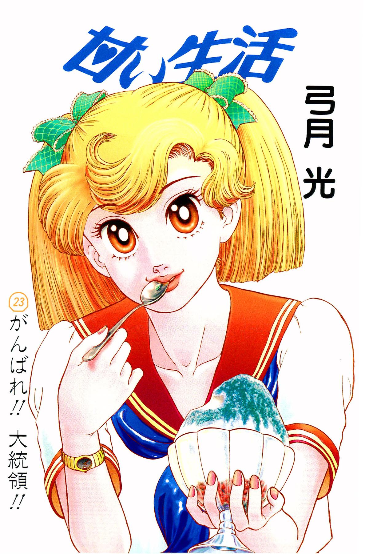 Amai Seikatsu Chap 262 - Next Chap 263